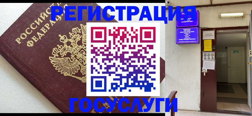 временная регистрация в Димитровграде