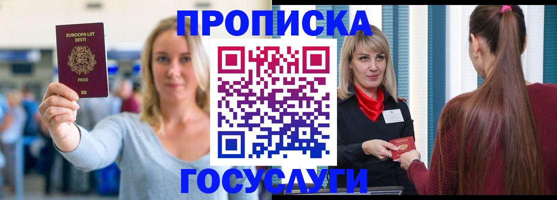 временная регистрация для школы в Димитровграде
