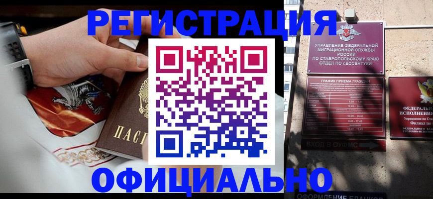 купить прописку в Димитровграде