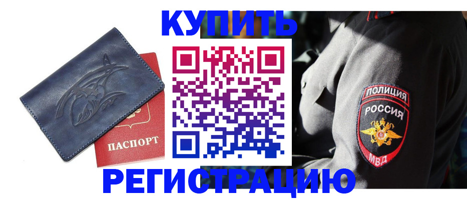 временная регистрация недорого в Димитровграде